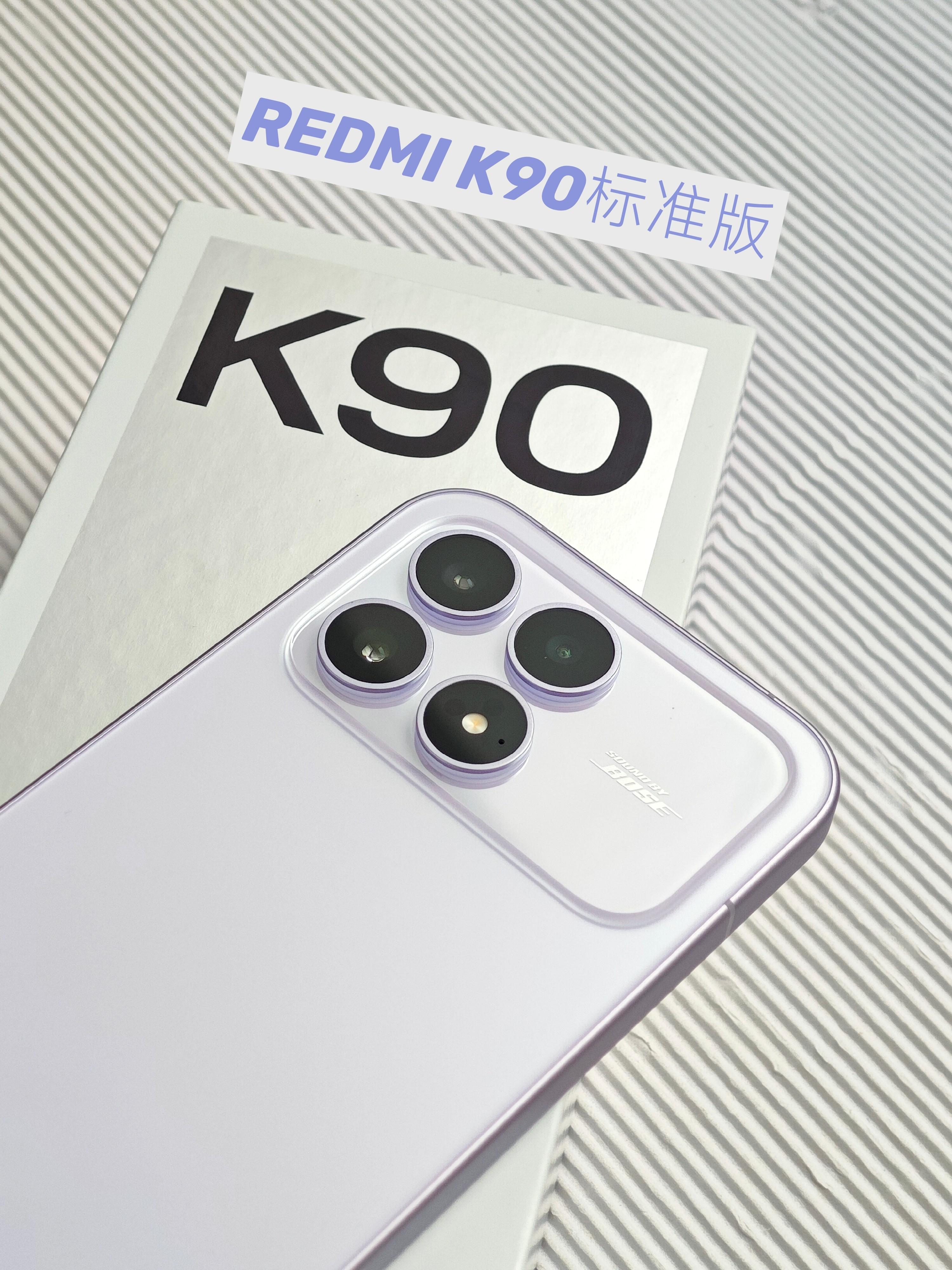质感大升级的红米K90标准版体验如何?